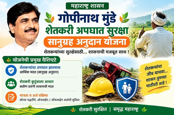gopinath munde shetkari apaghat vima yojana
